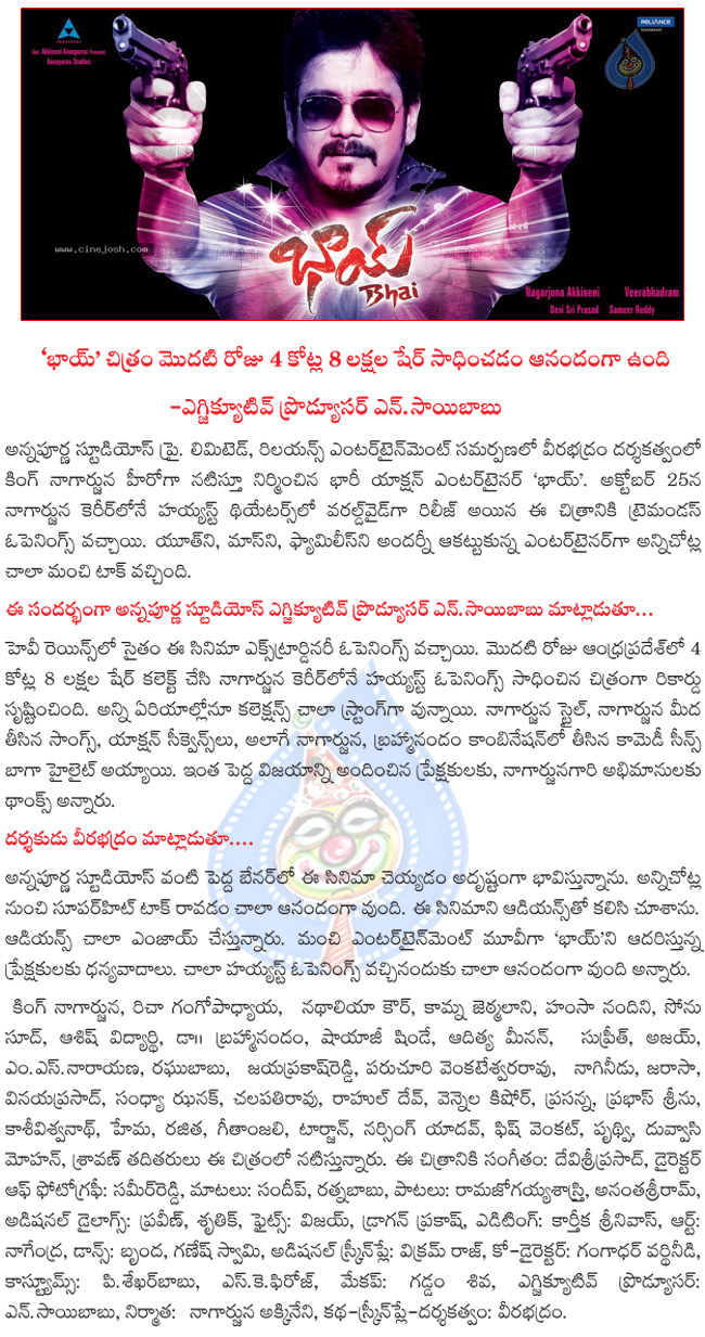 bhai first day share 4 4 crores 8 lakhs,bhai film news,bhai sensational collections,bhai movie,king nagarjuna  bhai first day share 4 4 crores 8 lakhs, bhai film news, bhai sensational collections, bhai movie, king nagarjuna